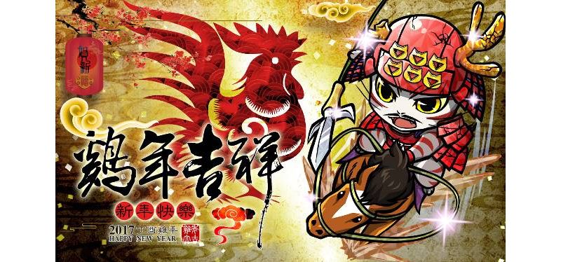 紅心辣椒旗下各遊戲推出「喜迎金雞」農曆春節慶典活動