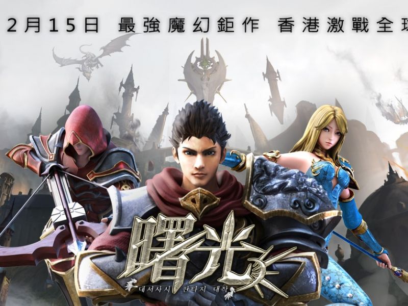 最強魔幻史詩國戰手機遊戲《曙光》三大職業曝光