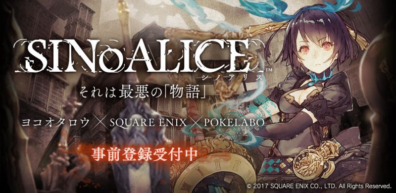 《尼爾》總監參與製作的手機新作《SINoALICE》預定今春推出