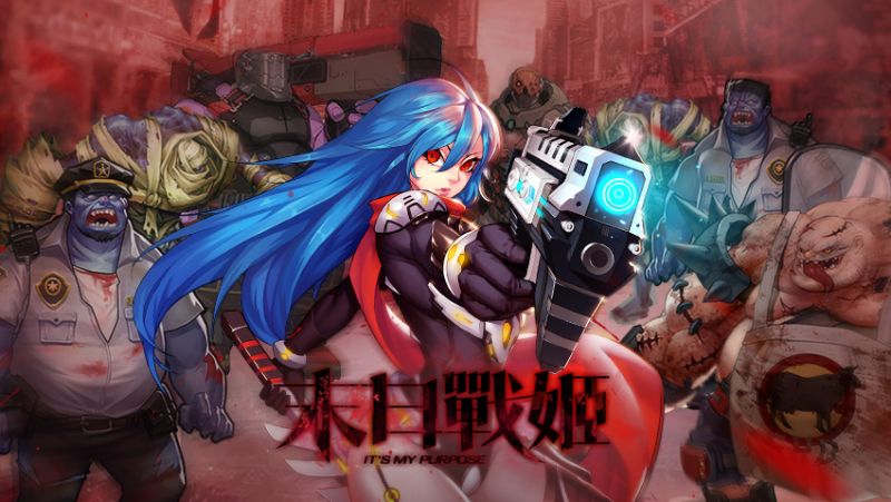 想要生存,就要搏命 ! 《末日戰姬》事前登入活動展開