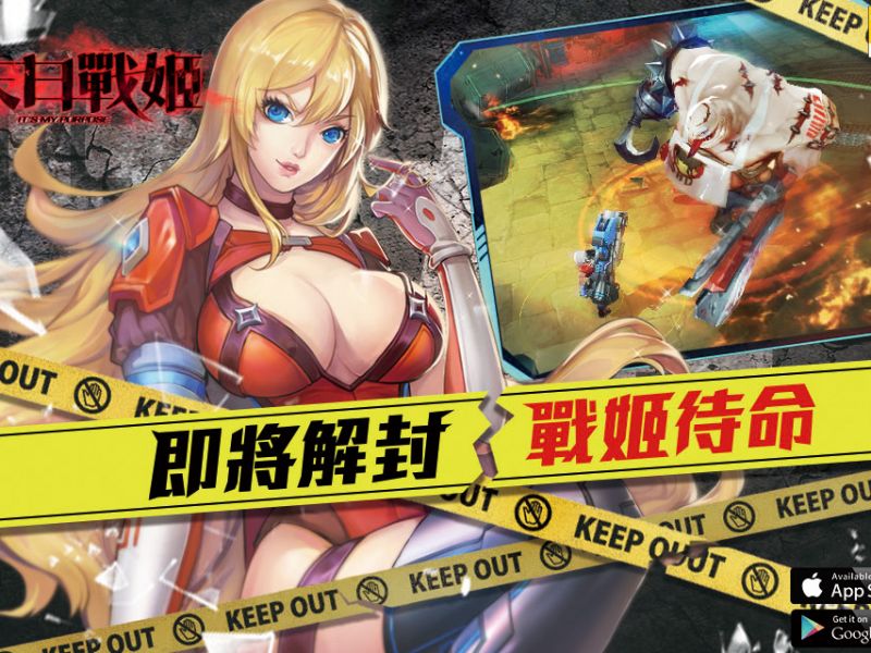 《末日戰姬》事前預約正式展開 全港網紅一致讚好 試玩片段技搶先公開 ... ...