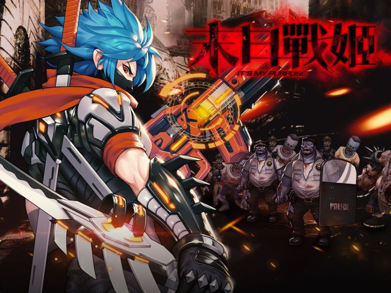 《末日戰姬》活動開跑 來與戰姬約會吧！