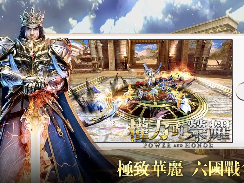 4月20日萬衆期待《權力與榮耀》極致華麗戰爭MMO鉅作登場
