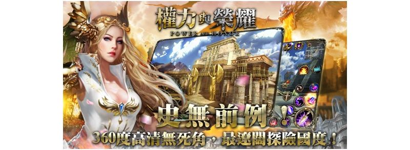 萬衆期待！過億重金打造《權力與榮耀》正式宣佈開放下載！ ... ... ... ... ...