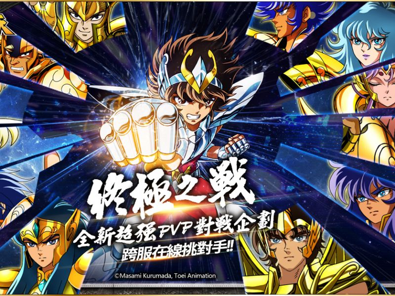 《聖鬪士星矢：銀河之魂》最新超強PVP對戰企劃！ 跨服在線選角『終極之戰』登場，全新 ...