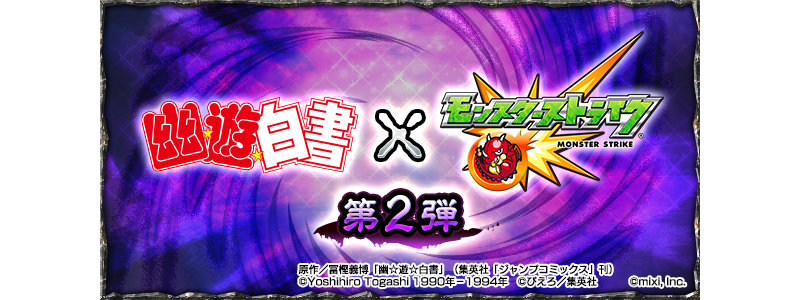 日版《怪物彈珠》將與《幽遊白書》推出第二彈合作企劃 鬥神「雷禪」現身 ... ...