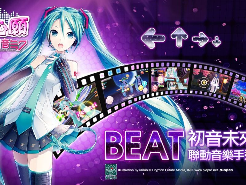 舞動心願-初音未來聯動音舞遊戲 即將閃耀登場！