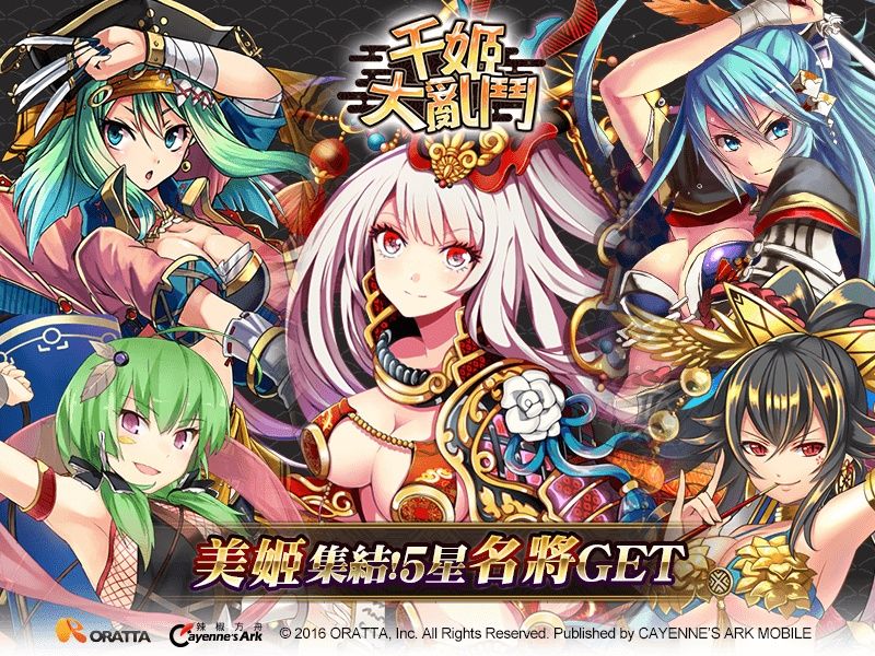 日製手機遊戲《千姬大亂鬥》5 月下旬登台 事前登錄開跑