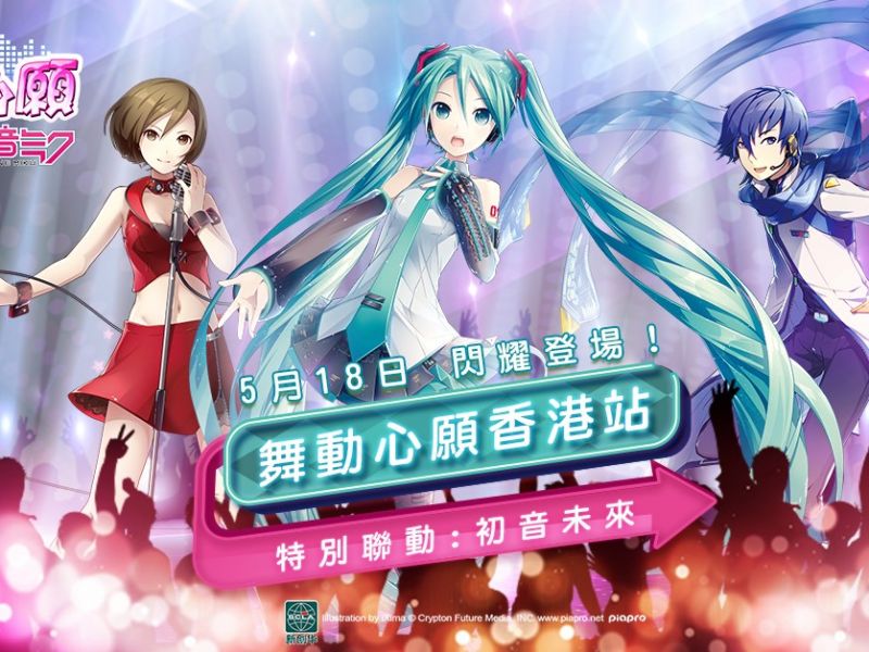 舞動心願-初音未來聯動音舞遊戲 5月18日閃耀登場！ 事先登錄活動火熱進行中 ...