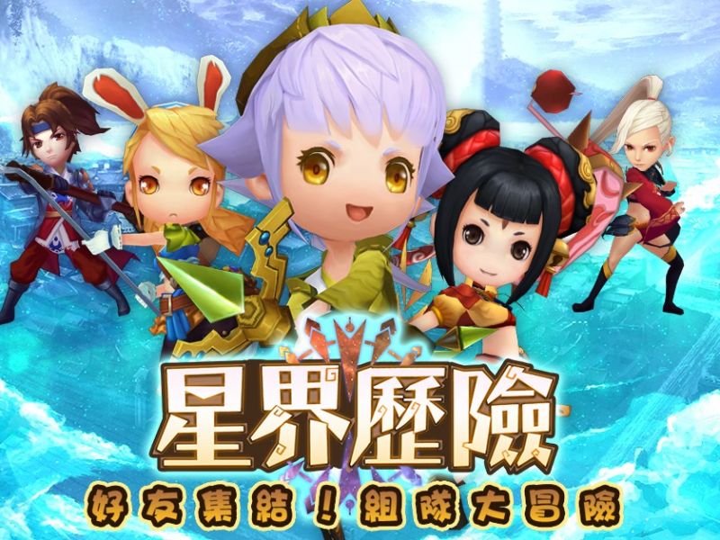 全港勇者集結！《星界歷險》大千世界的好友組隊大冒險！ 事前登錄HIT爆進行中 ...