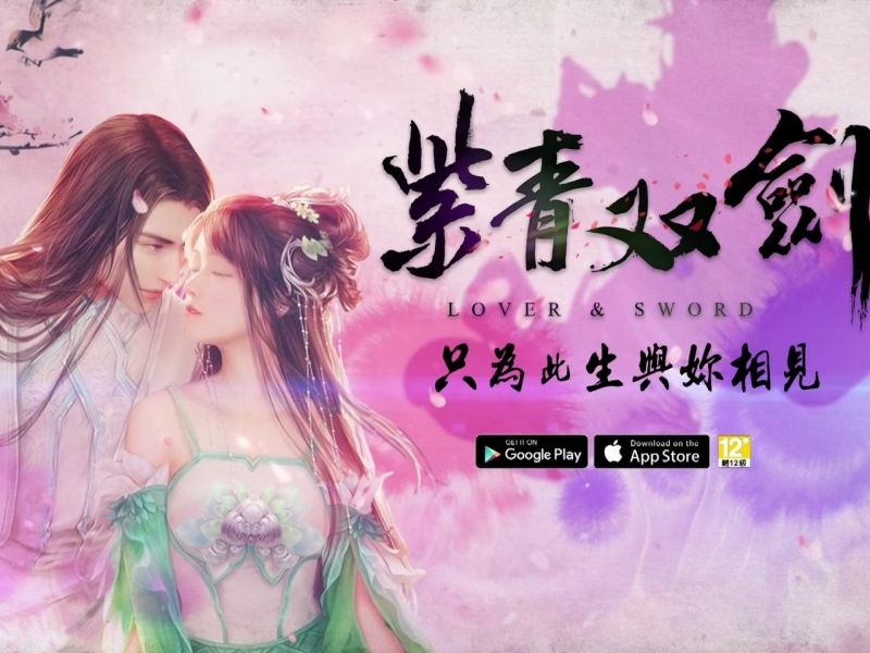 年度最暢銷！台灣仙俠手機遊戲《紫青雙劍》正式登陸香港