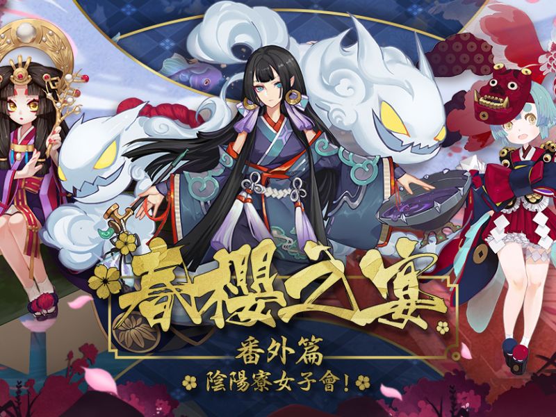 《陰陽師 Onmyoji》最新改版「川澤荒遠」上線