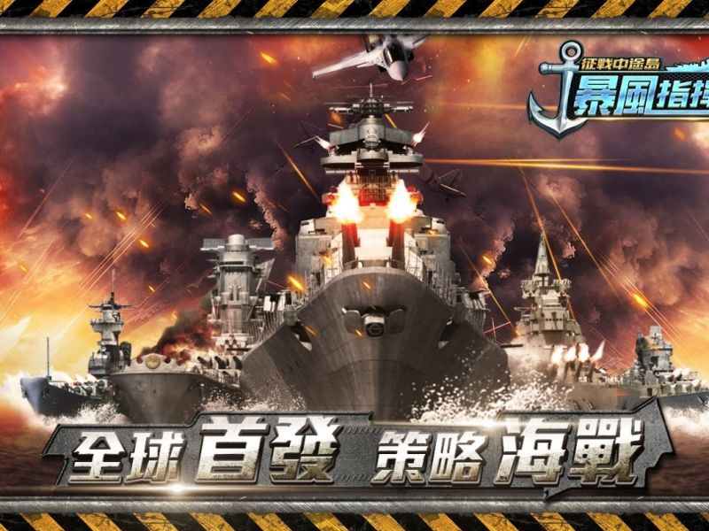  《暴風指揮官：征戰中途島》正式上線，全球首款海戰沙盤策略遊戲全面開戰！ ... ...