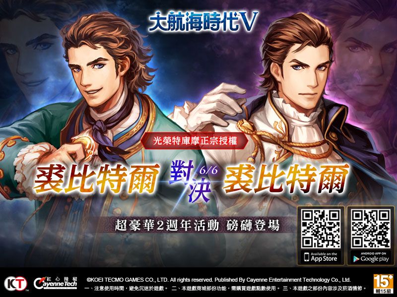 《大航海時代V》今（8）日推出「裘比特爾對決裘比特爾」改版 全新大型海戰、 豐厚好禮 ...