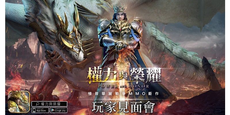 【人山人海】女主播親臨現場！《權力與榮耀》玩家見面會完美落幕！ ... ... ...
