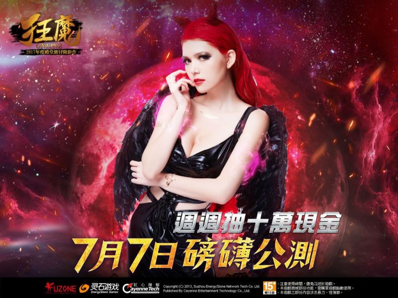 《狂魔Online》今(7)日正式啟動磅礡公測  開放全新種族、職業、等級上限70級與世界BOS ...