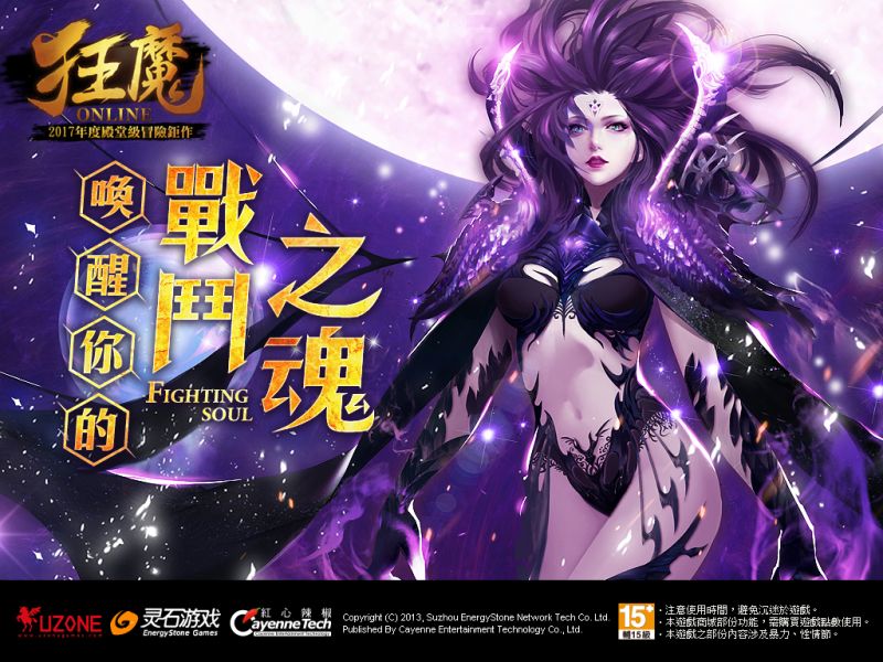 《狂魔Online》上市首週人氣爆棚 今(13)日再釋出全新無級別戰場「競技場」完整攻略 ...