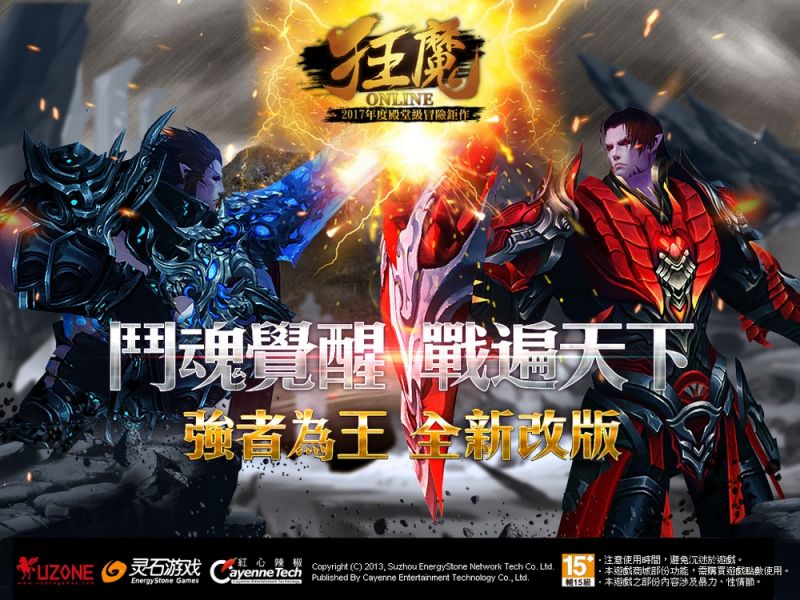 《狂魔Online》今(19)日推出首波「強者為王」大型改版 星域探索魔幻登場、全新星行舟 ...