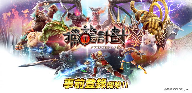 狩獵正式展開！搶攻日系遊戲玩家 單指狩獵RPG新作《獵龍計劃》　台港澳地區代理權確定 ...