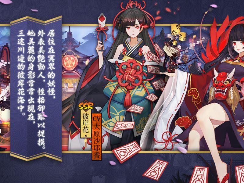 陰陽師《曼珠沙華之章》即將上線！彼岸黃泉盛開的美豔妖姬！ ... ...