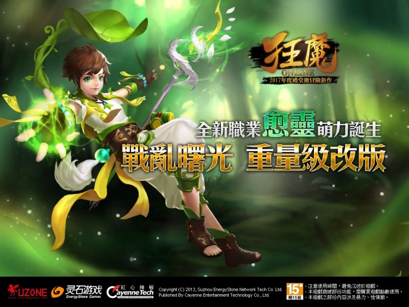 《狂魔Online》今日推出「戰亂曙光」大型改版 開放全新職業「愈靈」、重量級副本「夜 ...