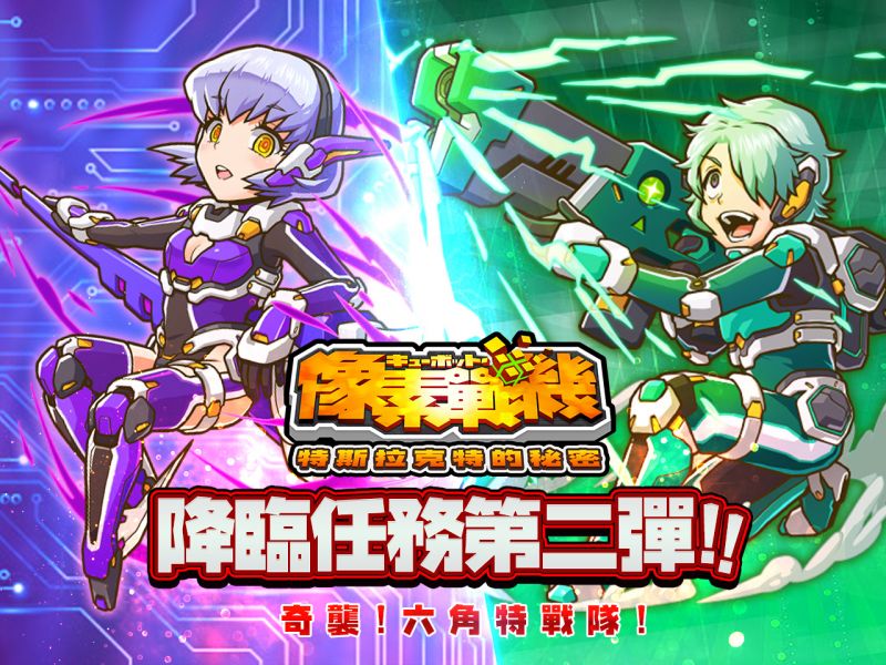 奇襲！《Qubot像素戰機》推出全新降臨任務