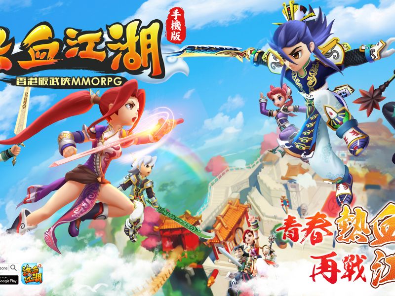 《熱血江湖手機版》韓國「Mgame」正版授權 8月9日揮灑青春熱血 再戰江湖 ...