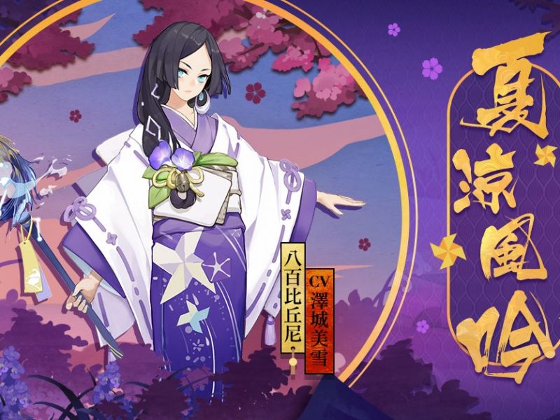 盛夏祭典《陰陽師》夏日花火會清涼浴衣與玩家一期一會！
