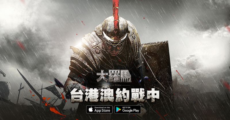 帝國興衰一手操控 經典羅馬題材SLG手遊《大羅馬》事前預約正式啟動 ...