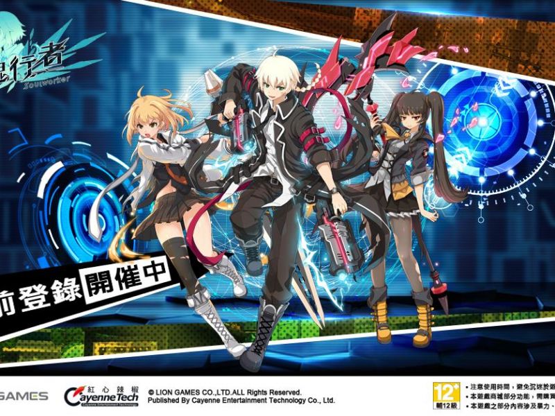 日系動漫戰鬥冒險PRG《靈魂行者》形象官網今(11)日震撼上線 事前登錄活動同步開催 再 ...