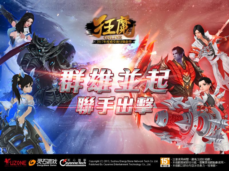 《狂魔Online》今(16)日推出「群雄並起」全新改版  改版活動同步開跑 ...