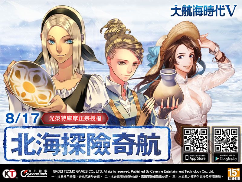 《大航海時代V》今（17）日推出「北海探險奇航」改版 新增真正海圖、三大型海戰活動、 ...