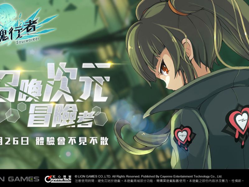 日系動漫戰鬥冒險PRG《靈魂行者》事前登錄突破8萬人 今再釋出裝備強化系統、精煉系統 ...