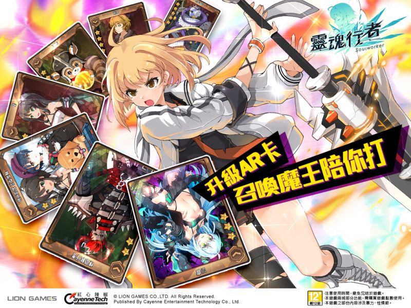 《靈魂行者》靈魂安排者「艾歐」 神秘現身 超華麗「A.R.卡系統」今(25)日正式公開 「 ...