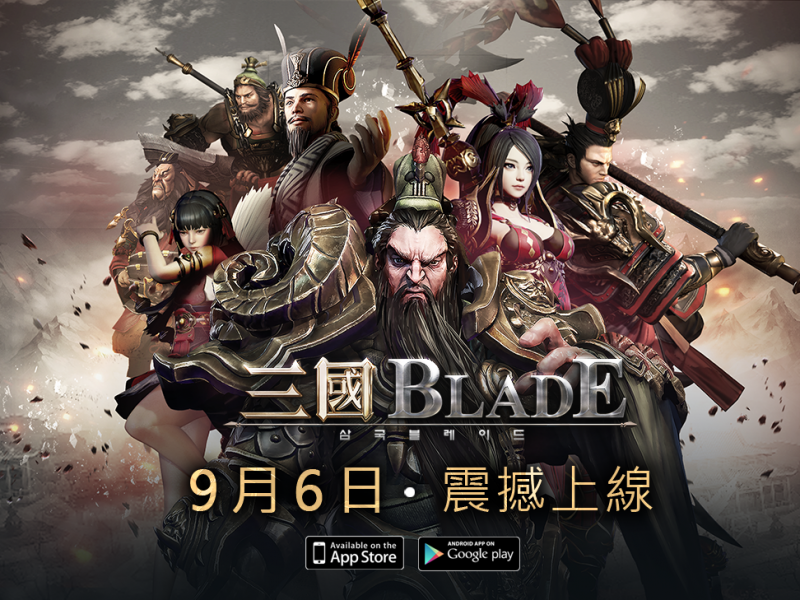 韓研大作人氣NO.1《三國Blade》搶先下載！