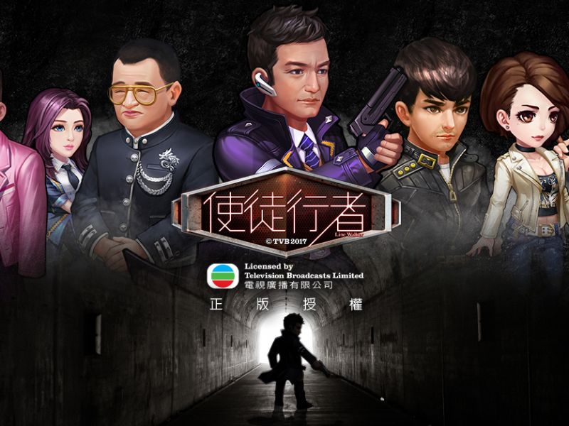 TVB正版授權電視劇《使徒行者》正式公測！