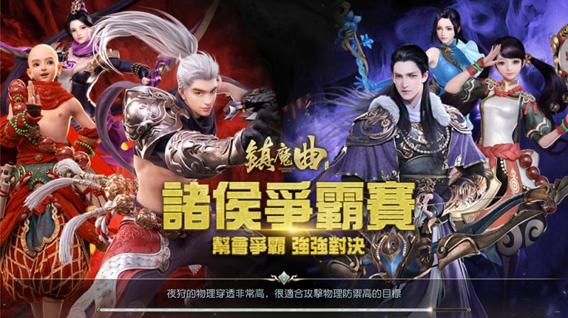 全幫派爭奪三大據點！東方幻想手機MMO《鎮魔曲》推出新版本「諸侯爭霸」 ...