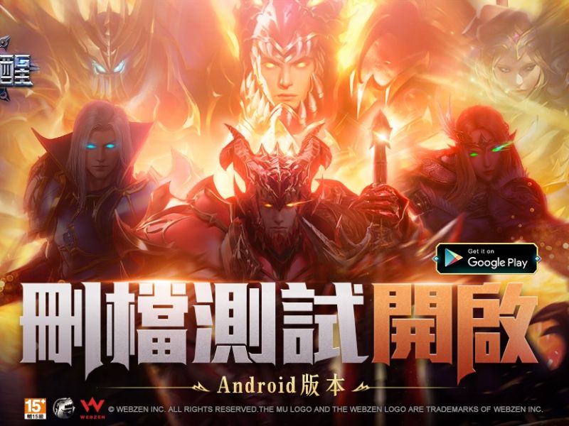 3DMMORPG手遊《奇蹟MU：覺醒》Android 版封測開啟 遊戲攻略搶先看 ...