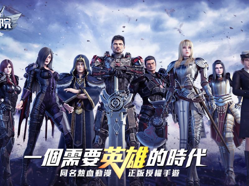 動漫改編手遊《超神學院》正式上市，遨遊星際對抗邪惡入侵 ...