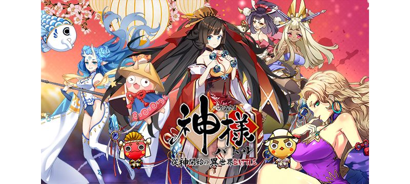 《神様》事前登錄活動正式開啟