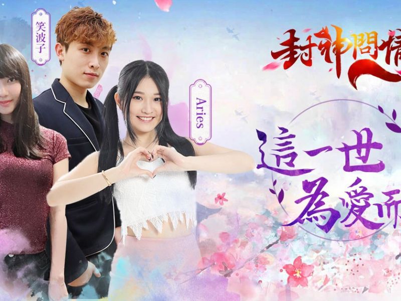 封神仙俠MMO手遊《封神問情》事前預約正式開跑 官方釋出宣傳片和職業設定 ...