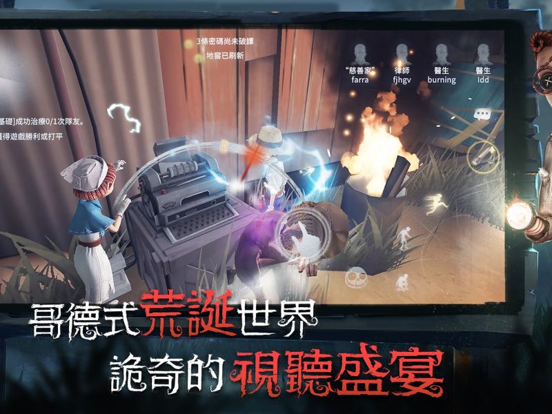 1v4懸疑競技手遊《第五人格》 iOS今日正式上市 監管者VS逃生者 你會選擇誰？ ... ...