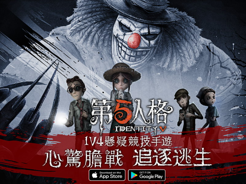 《第五人格》Android正式上市！同步釋出求生者角色-前鋒