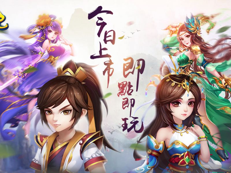 首款無需下載即點即玩仙俠H5《仙靈記》正式登錄臺港澳