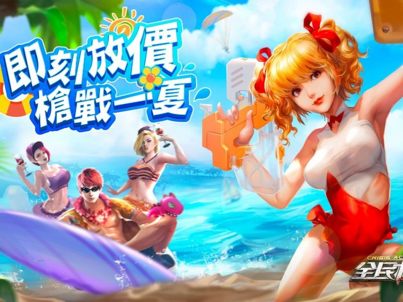 《全民槍戰》舉辦夏日「非你莫暑」線下活動 獨創同款桌遊玩法首曝光 ...