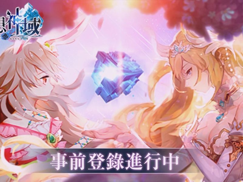 重磅推薦！雙平台預約全面開啟！《幻想神域》8月14日正式上線！ 事前登錄閃耀進行中 . ...
