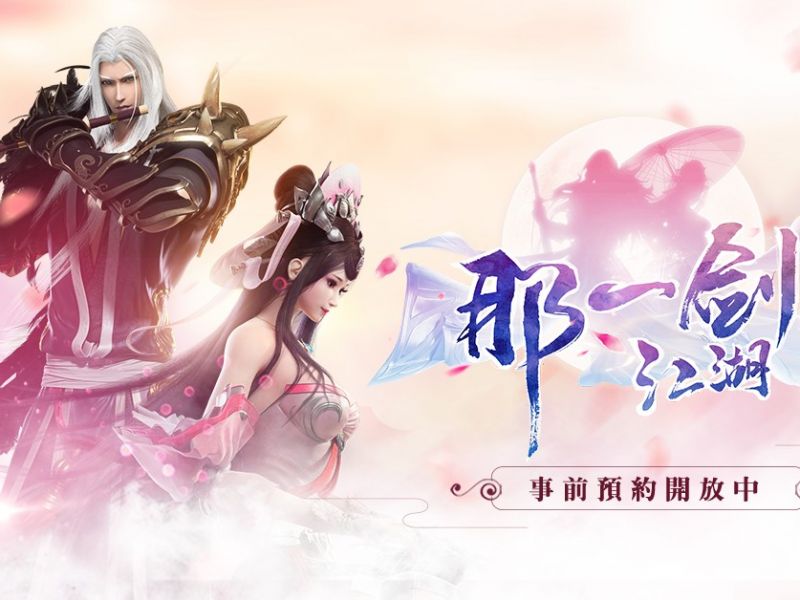 真人戀愛配對MMORPG《那一劍江湖》代理權確定 事前預約今日開放 ... ...