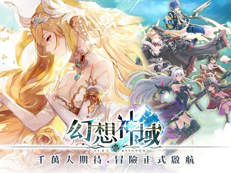 《幻想神域》預下載開啟！8月14日中午12點正式上線！