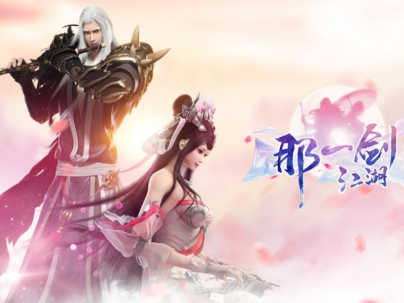 《那一劍江湖》雙平台今日開放下載！開服登入好禮搶先釋出 ... ...