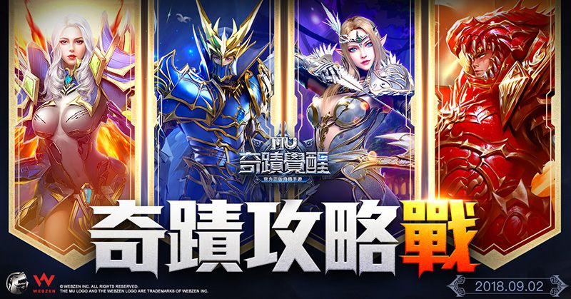 《奇蹟MU：覺醒》聖天塔開放